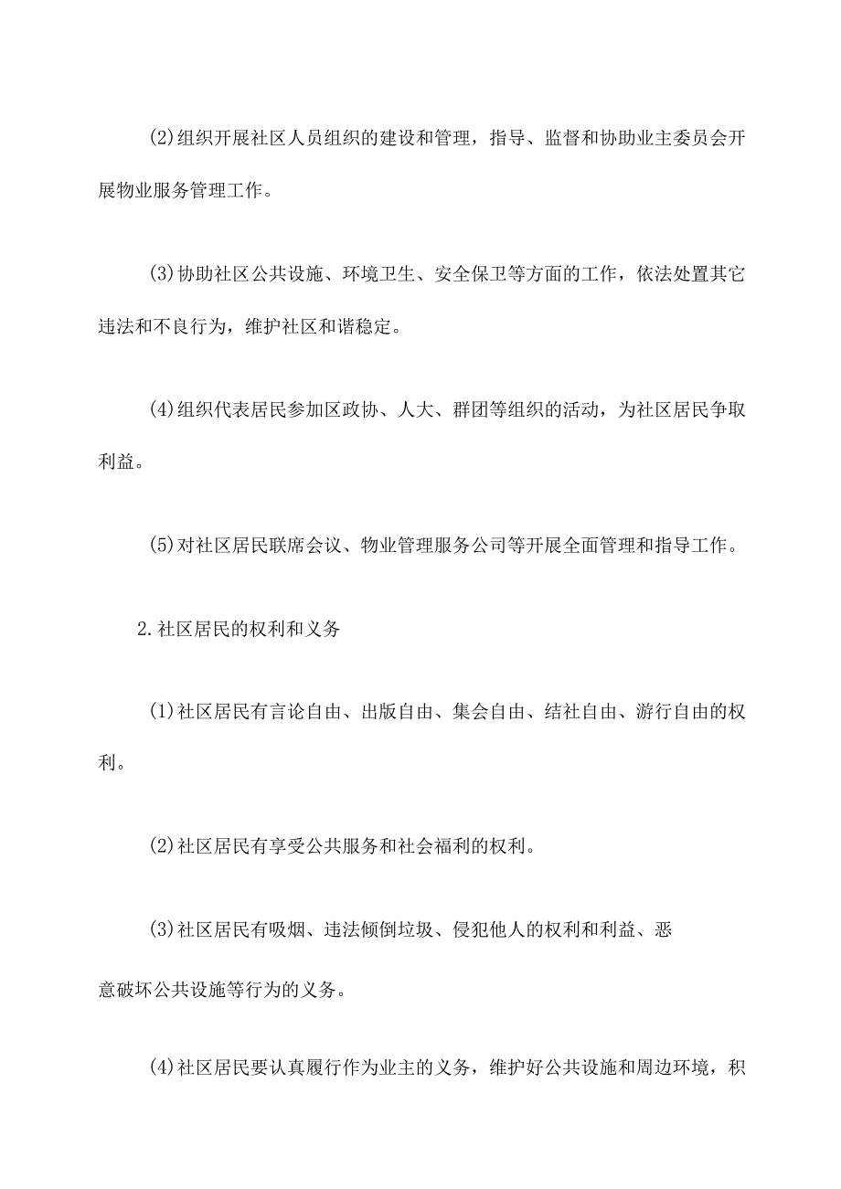 社区居务管理制度.docx_第2页