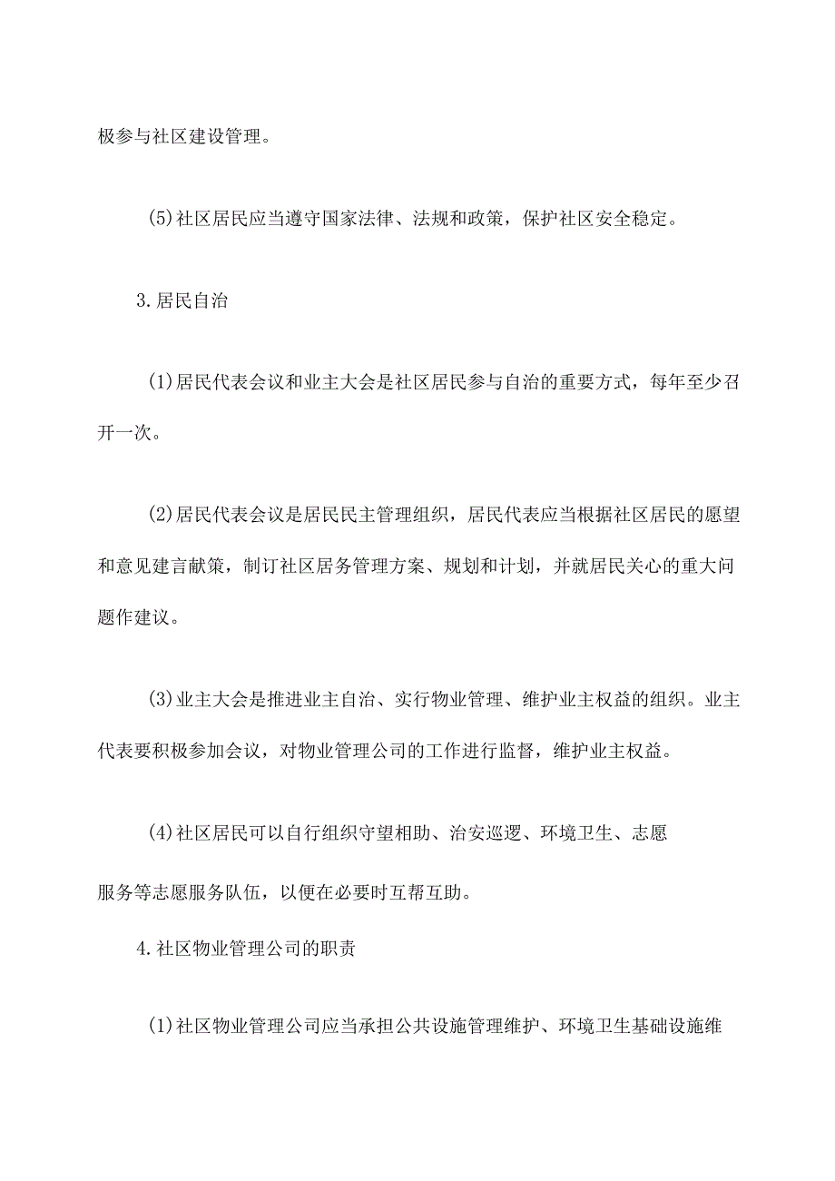 社区居务管理制度.docx_第3页