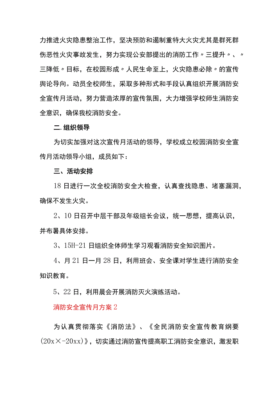 消防安全宣传月活动方案14篇汇编35页.docx_第2页