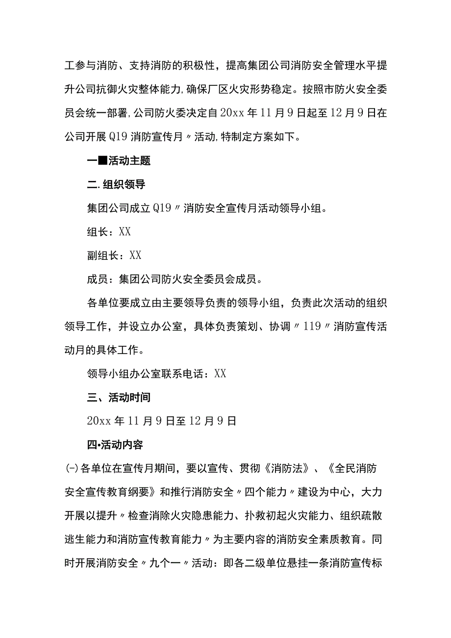 消防安全宣传月活动方案14篇汇编35页.docx_第3页