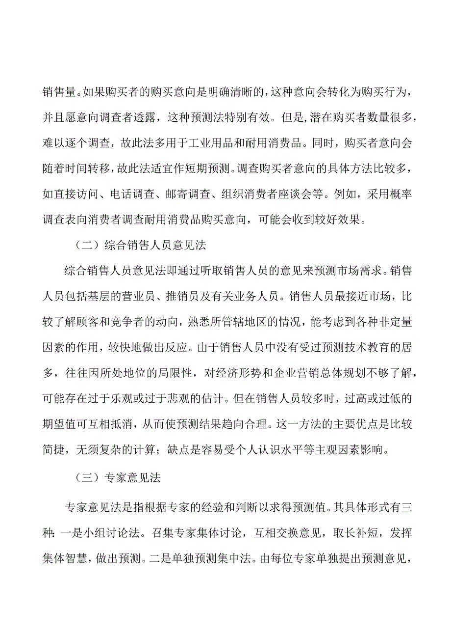 电线电缆行业技术壁垒分析.docx_第2页