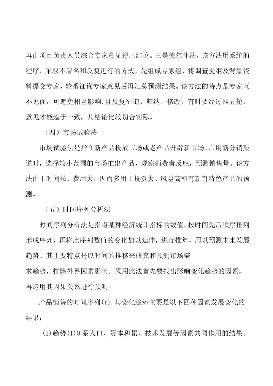 电线电缆行业技术壁垒分析.docx_第3页