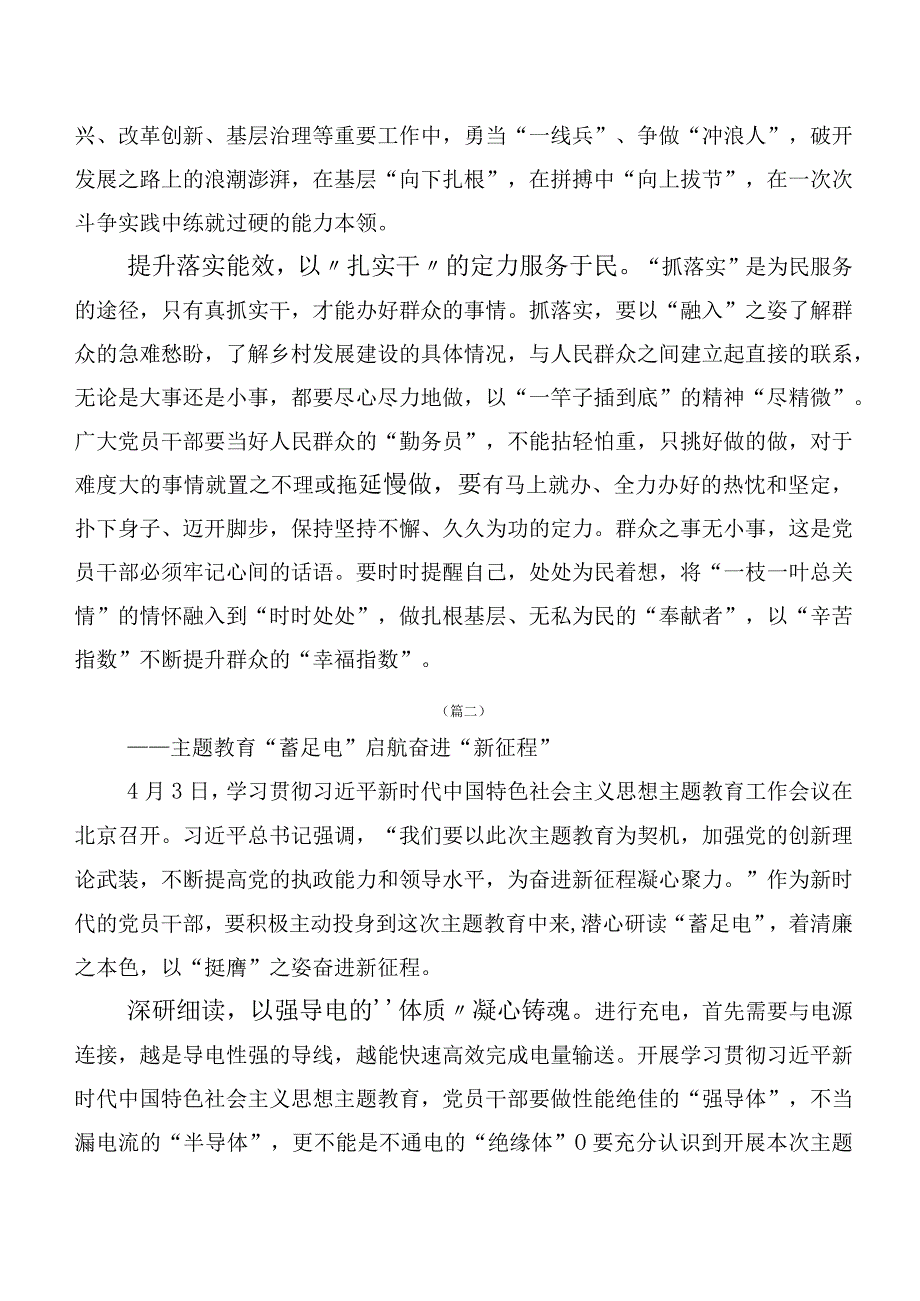 深入学习2023年度主题教育专题学习心得体会交流发言材料二十篇合集.docx_第2页