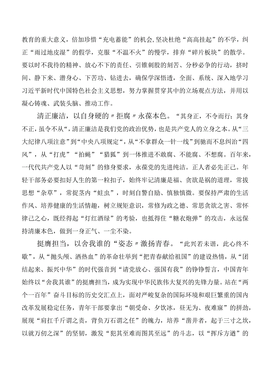 深入学习2023年度主题教育专题学习心得体会交流发言材料二十篇合集.docx_第3页