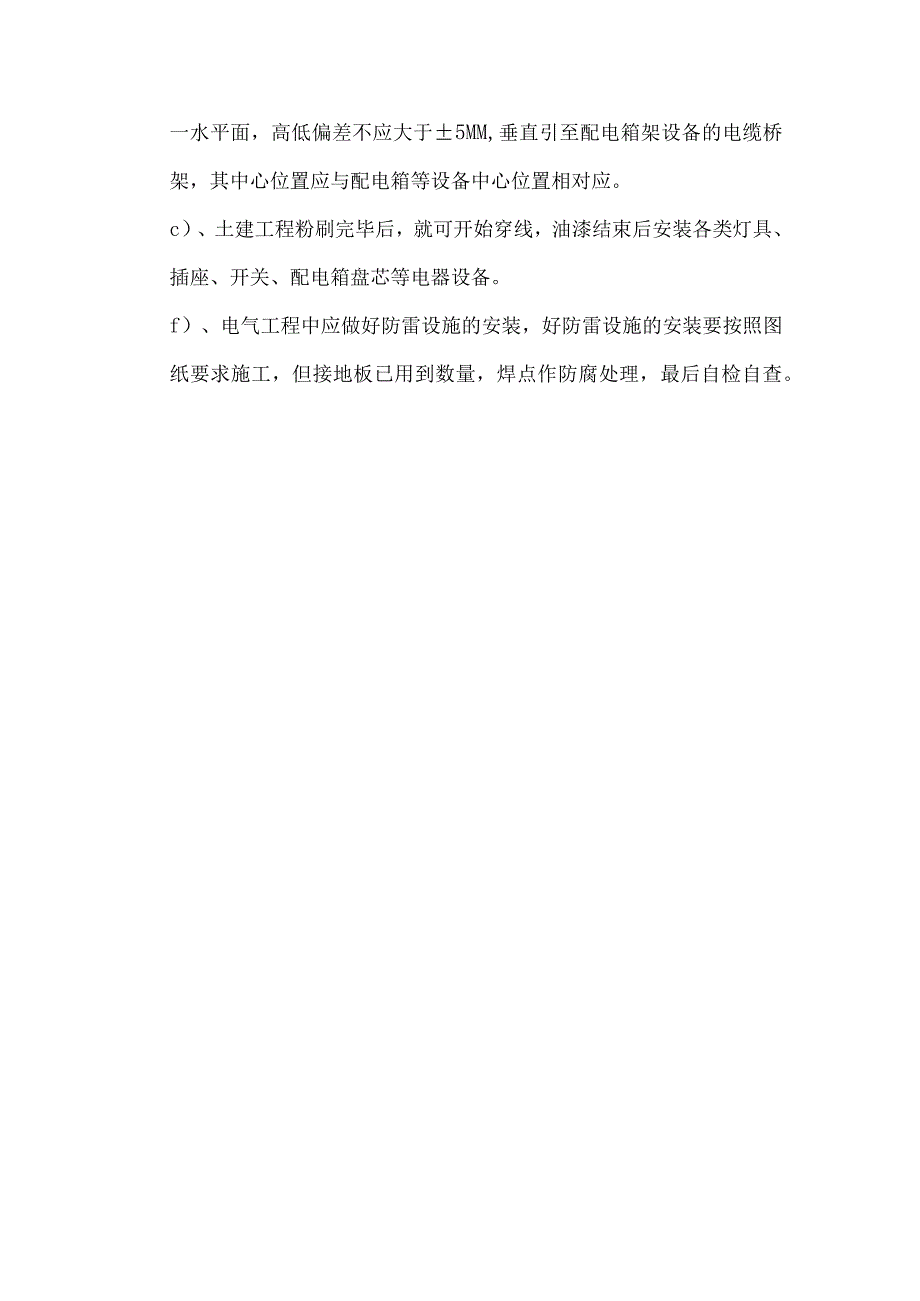 某教学路工程水电安装工程施工方法.docx_第3页