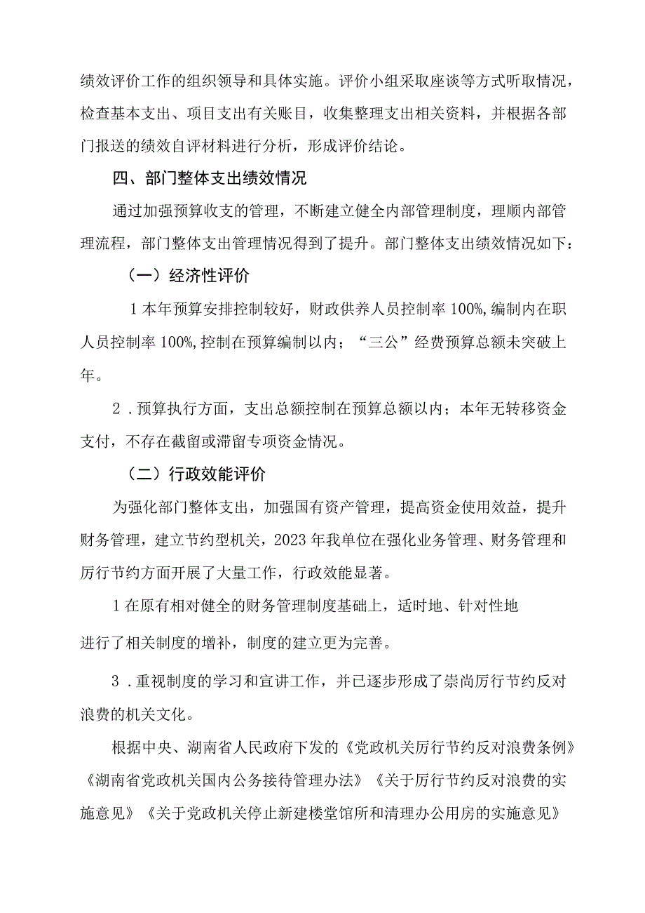 益阳市赫山区工商联合会2021年度部门整体支出绩效评价报告.docx_第3页