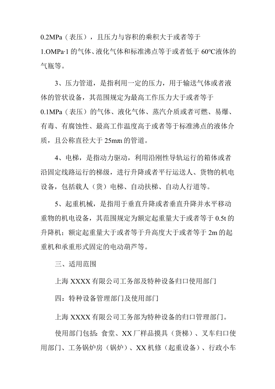 特种设备事故专项应急预案.docx_第2页