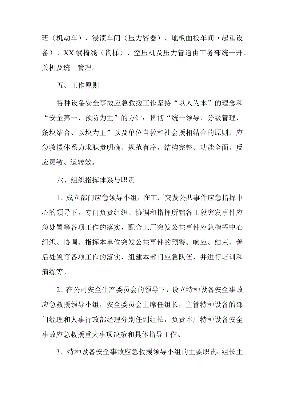 特种设备事故专项应急预案.docx_第3页