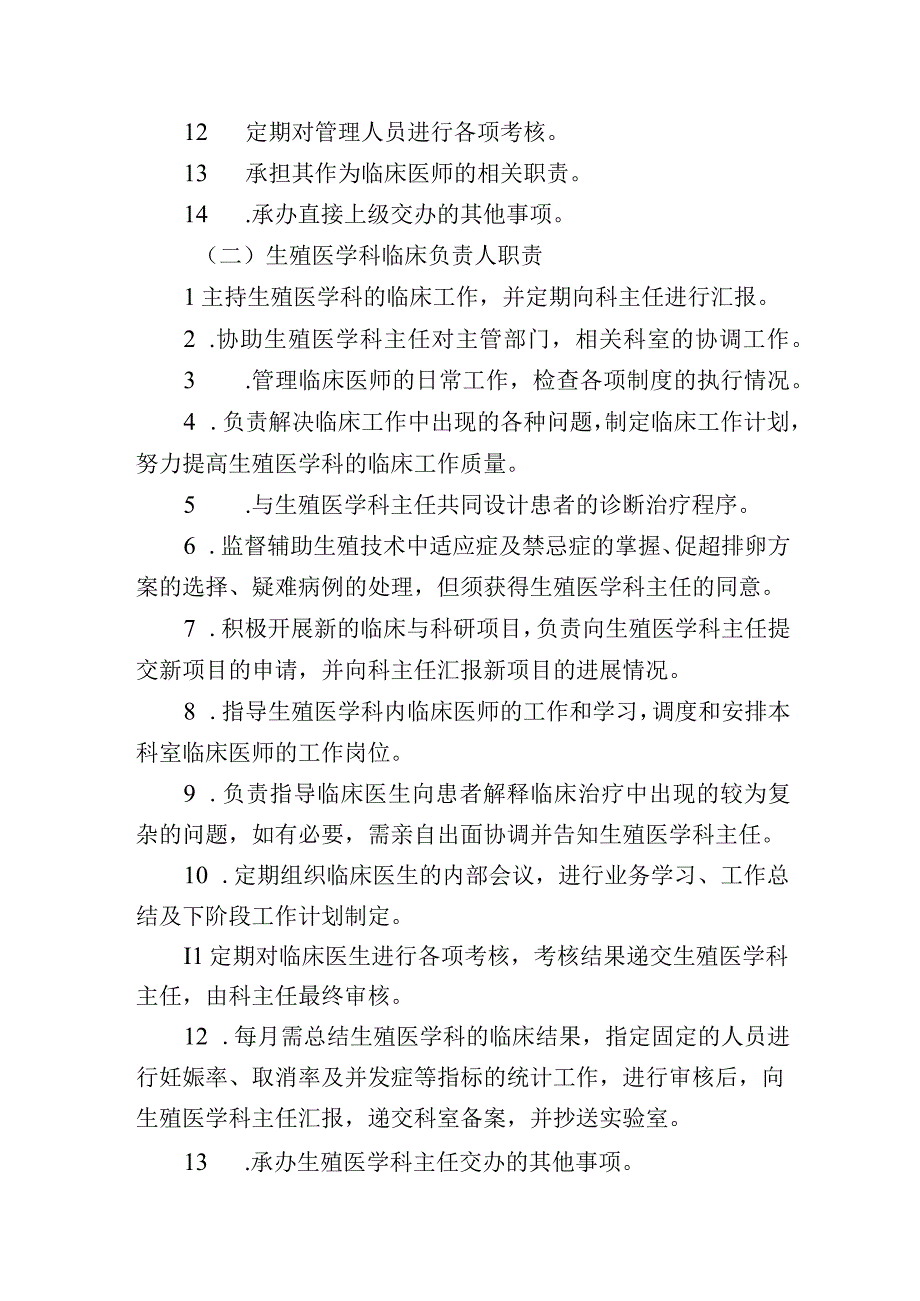 生殖医学科人员职责.docx_第2页