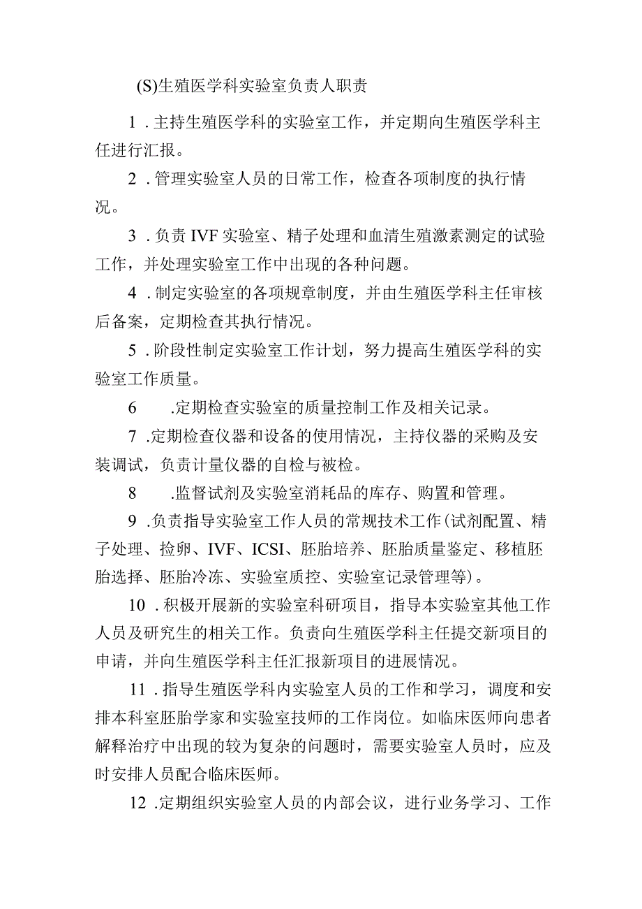 生殖医学科人员职责.docx_第3页