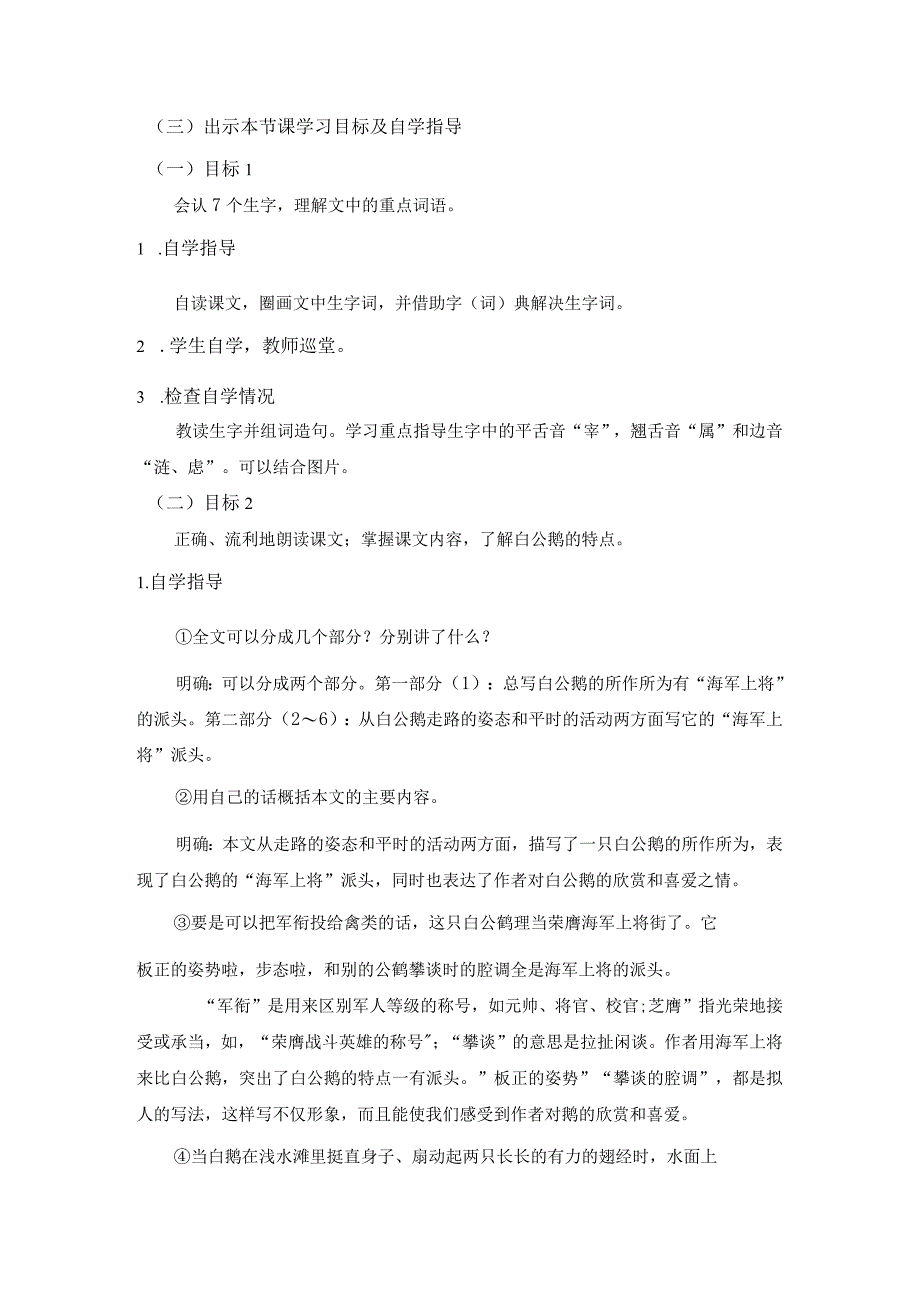 白公鹅教学设计.docx_第2页