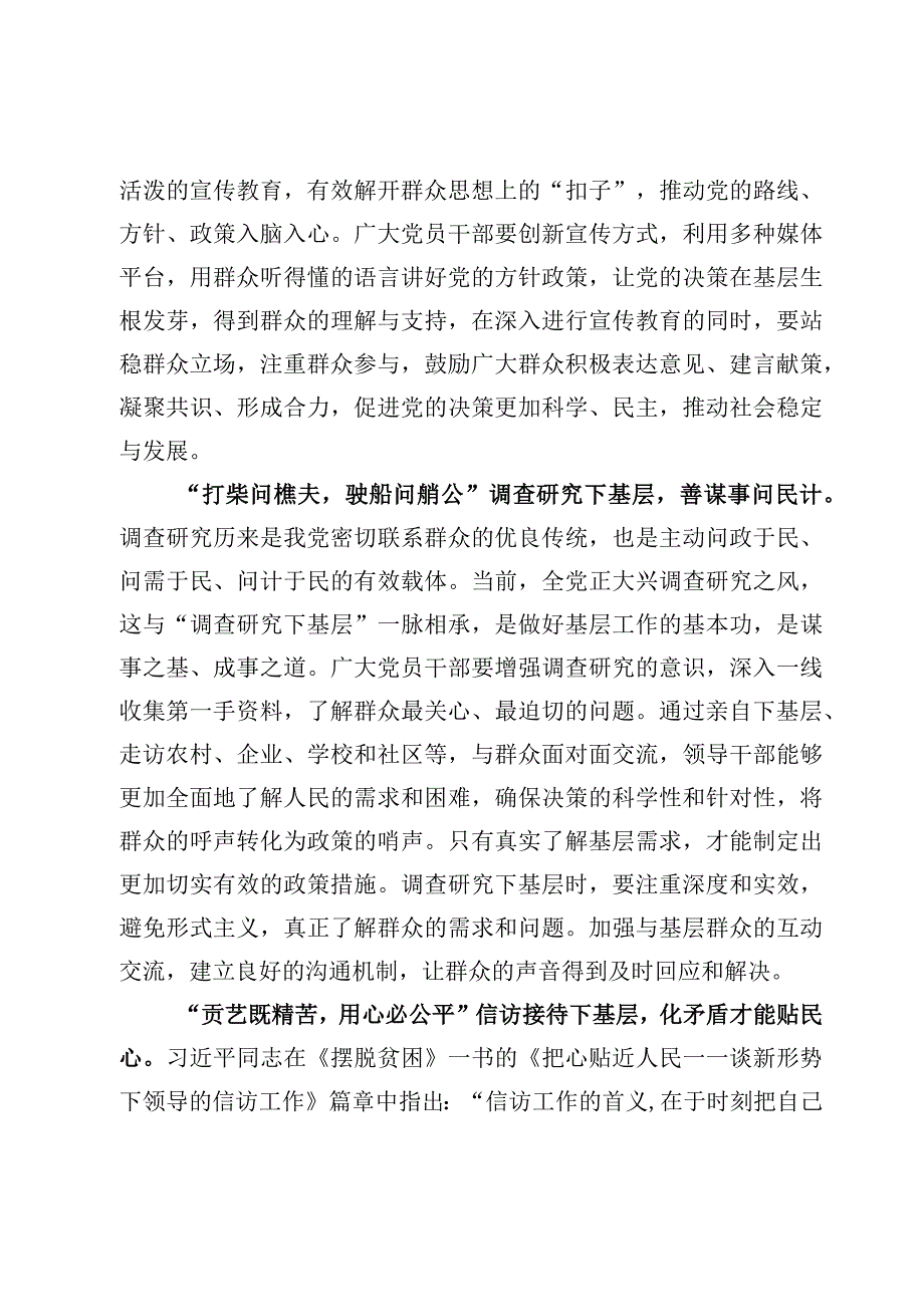 深刻领悟“四下基层”心得体会【3篇】.docx_第2页