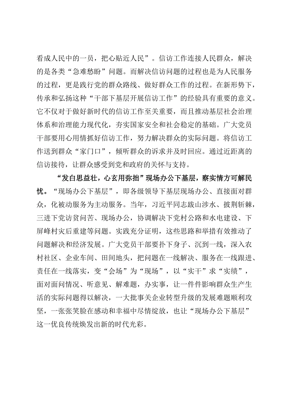 深刻领悟“四下基层”心得体会【3篇】.docx_第3页