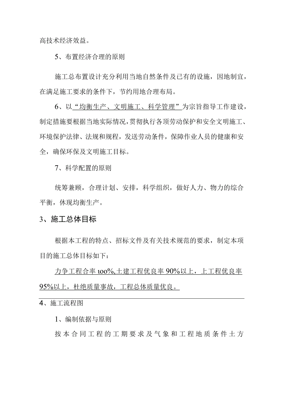 灌溉工程施工施工组织设计.docx_第3页