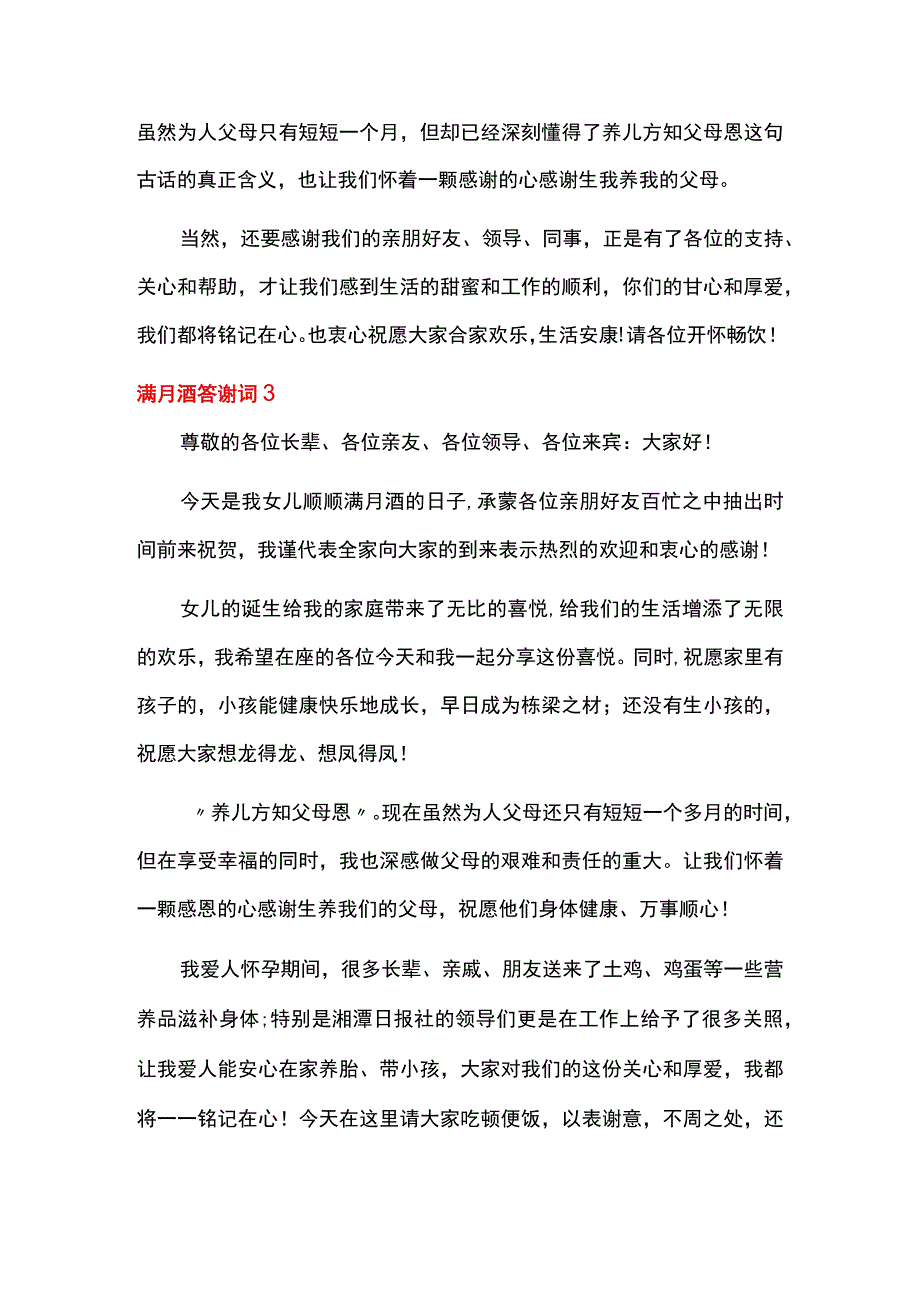 满月酒答谢词搞.docx_第2页