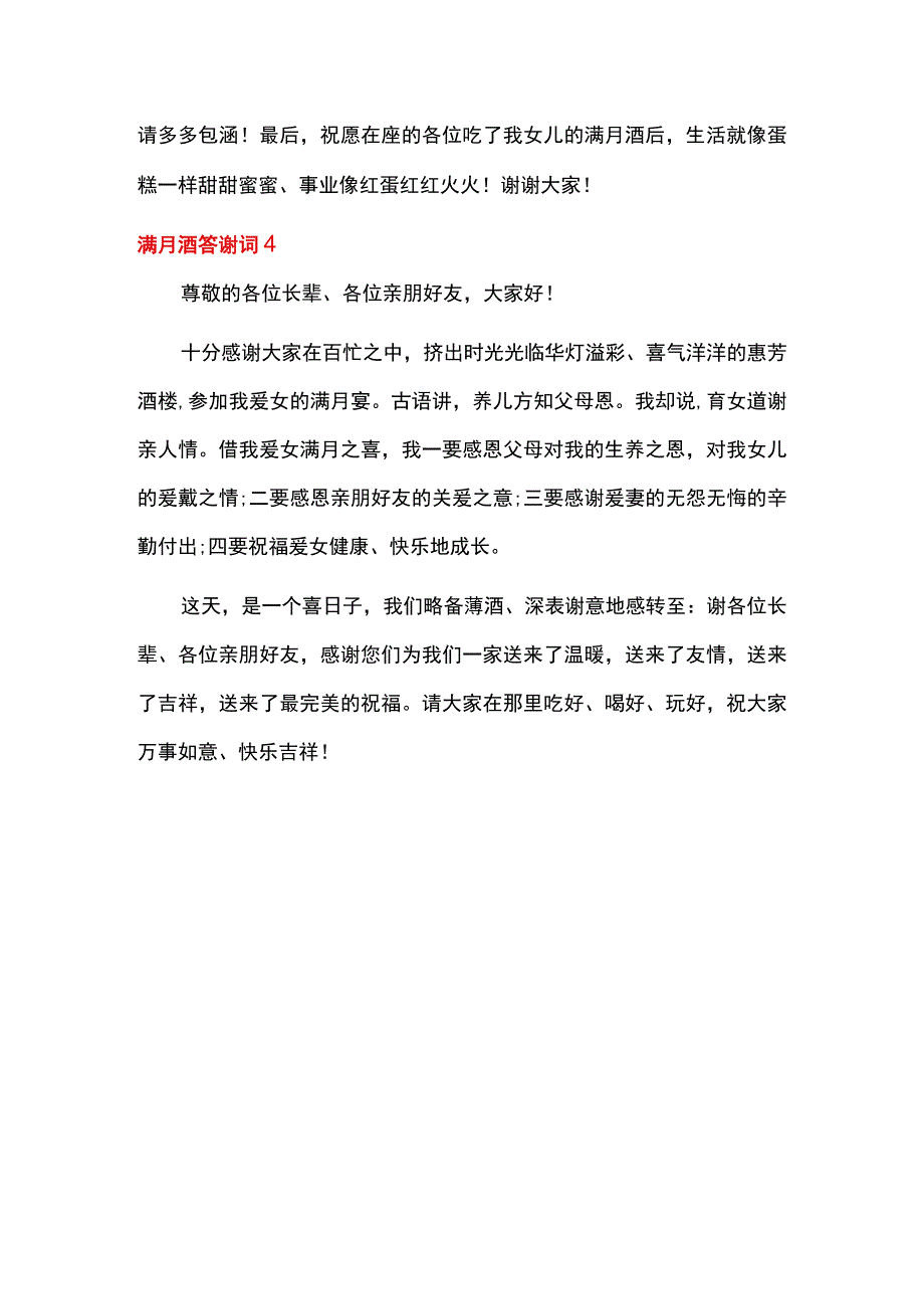 满月酒答谢词搞.docx_第3页