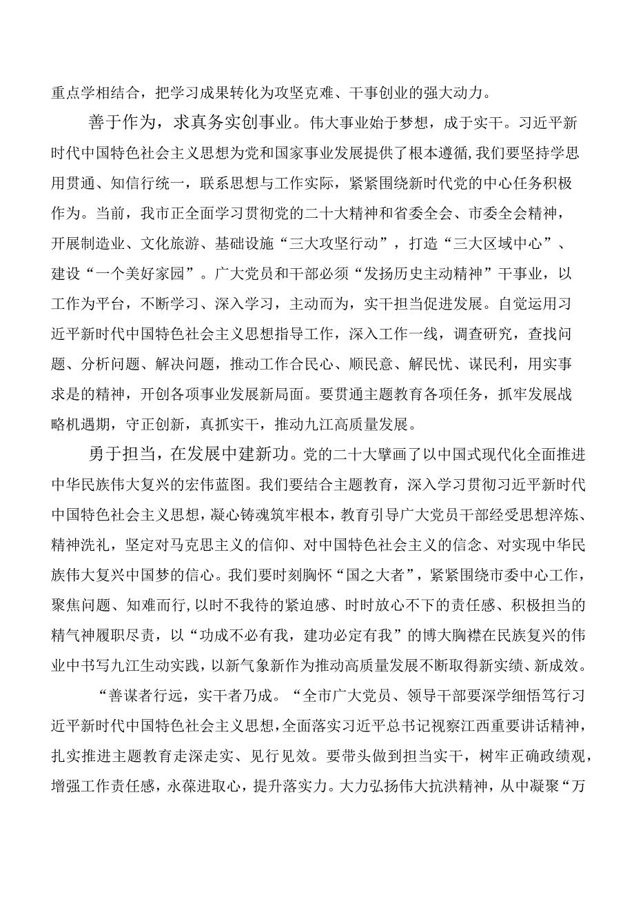 深入学习贯彻2023年以学促干专题学习研讨交流材料（十篇）.docx_第2页