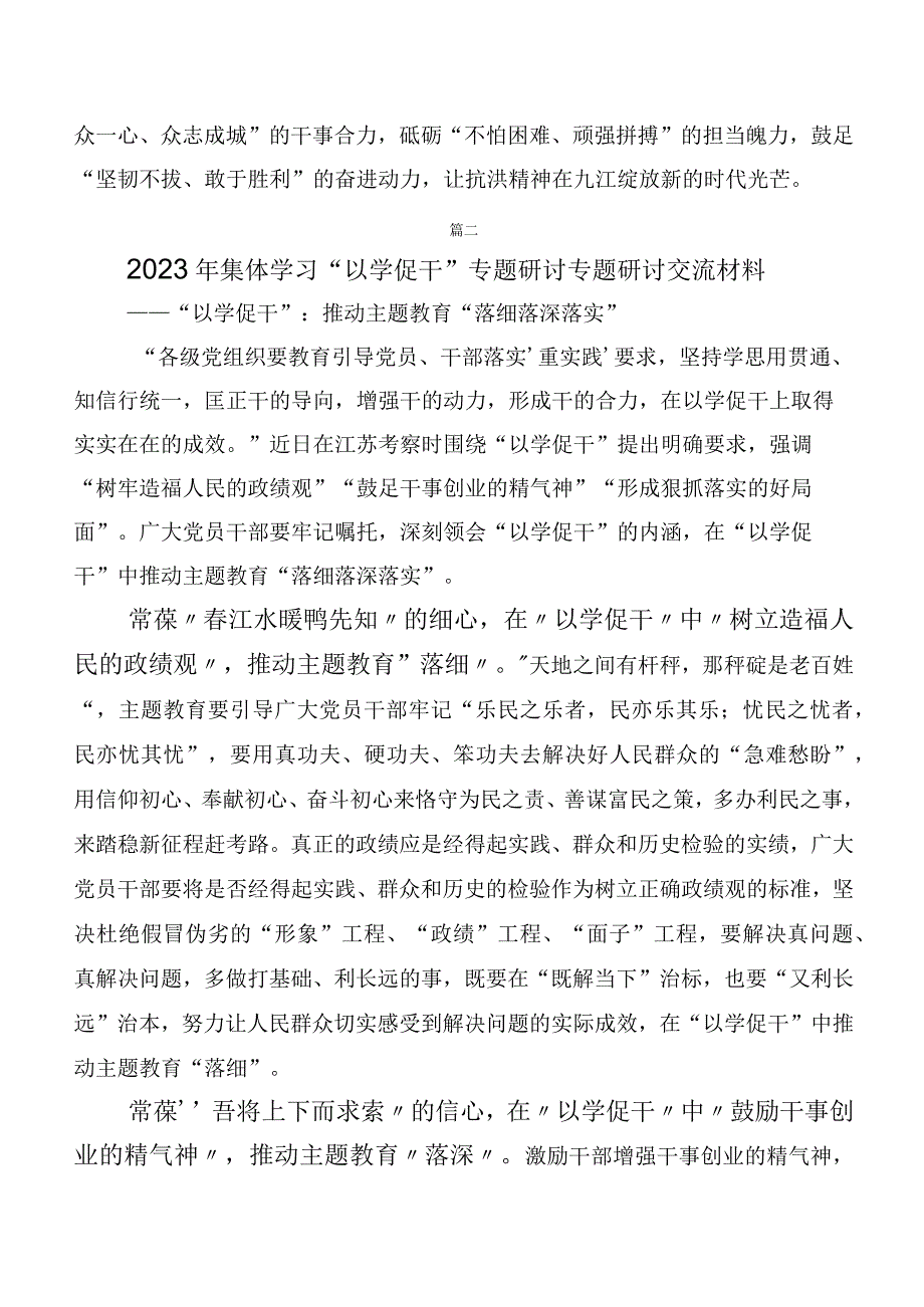 深入学习贯彻2023年以学促干专题学习研讨交流材料（十篇）.docx_第3页