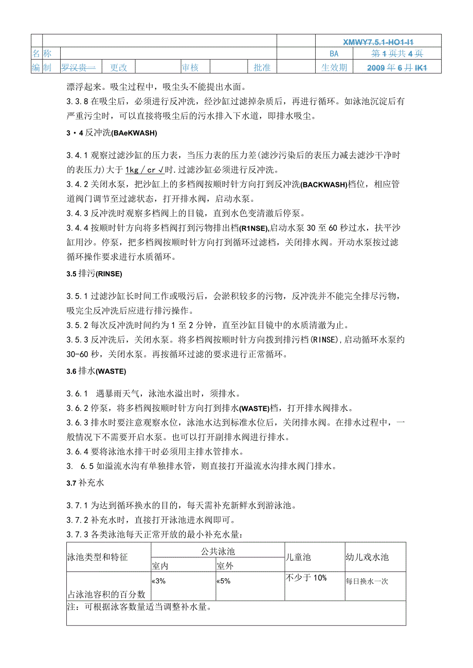 物业公司泳乐设施操作作业指导书.docx_第2页