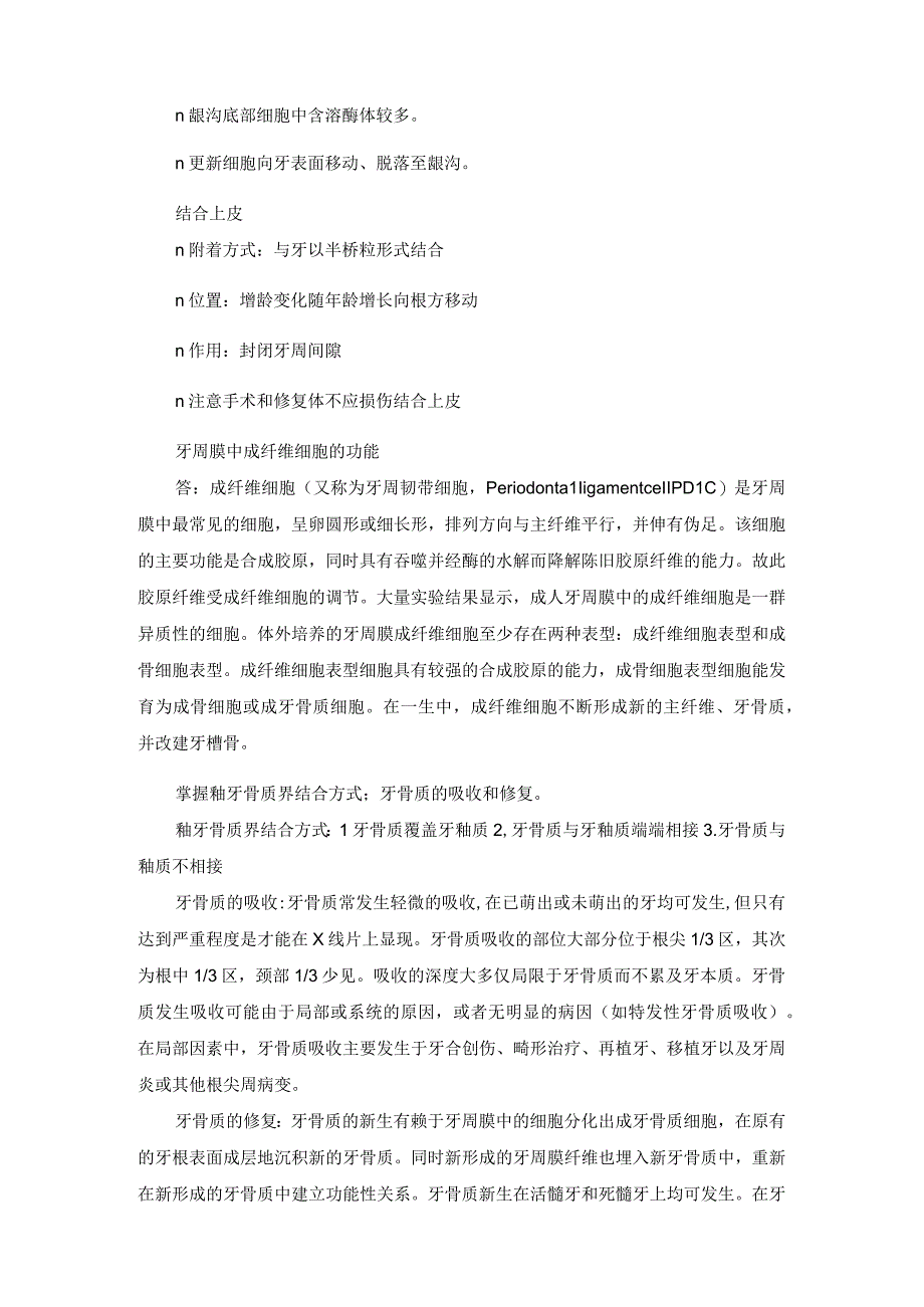 牙周病学整理重点.docx_第2页