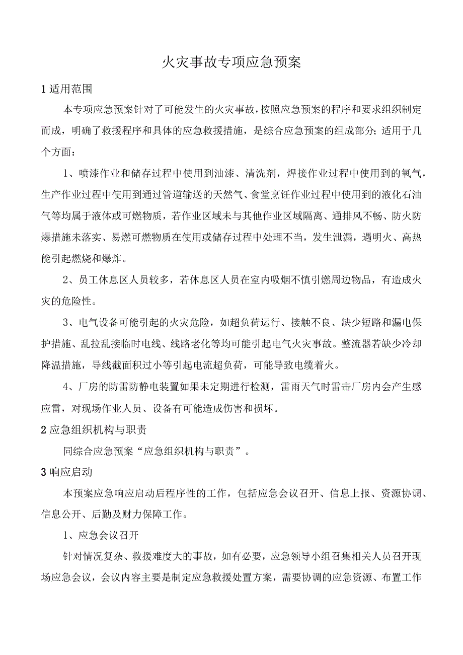 火灾事故专项应急预案.docx_第1页