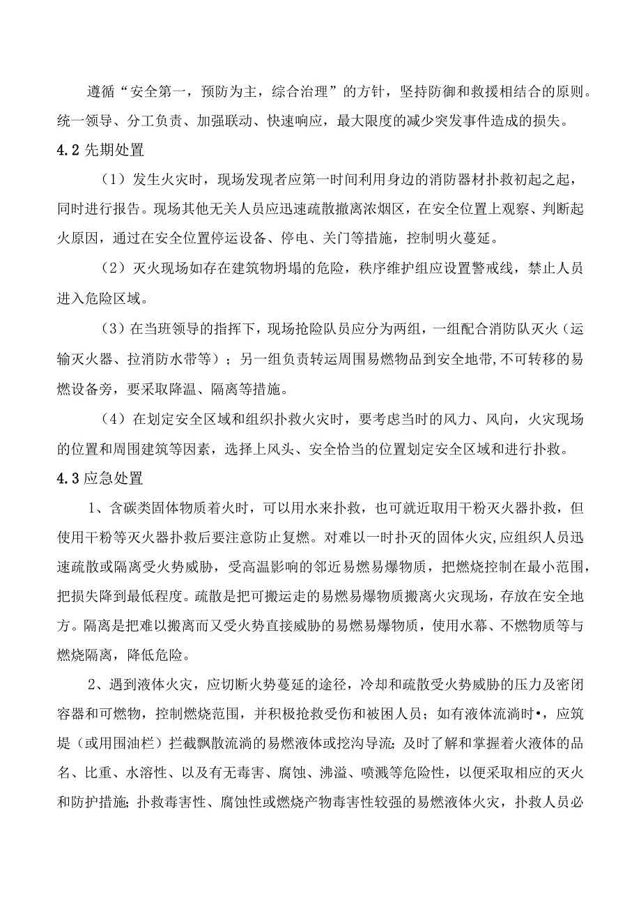 火灾事故专项应急预案.docx_第3页