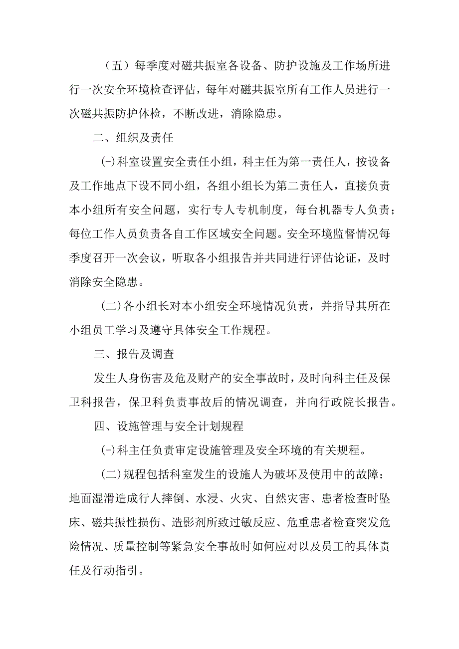 磁共振室安全及急救制度.docx_第2页