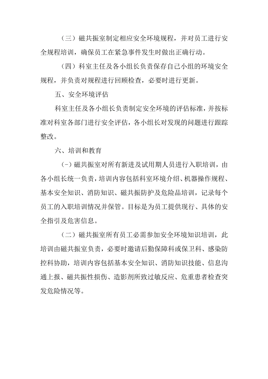 磁共振室安全及急救制度.docx_第3页