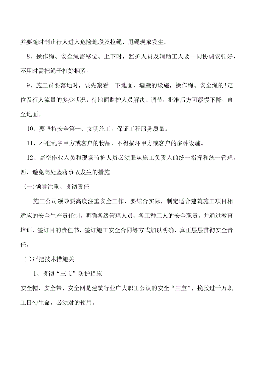 滑板施工方案.docx_第3页