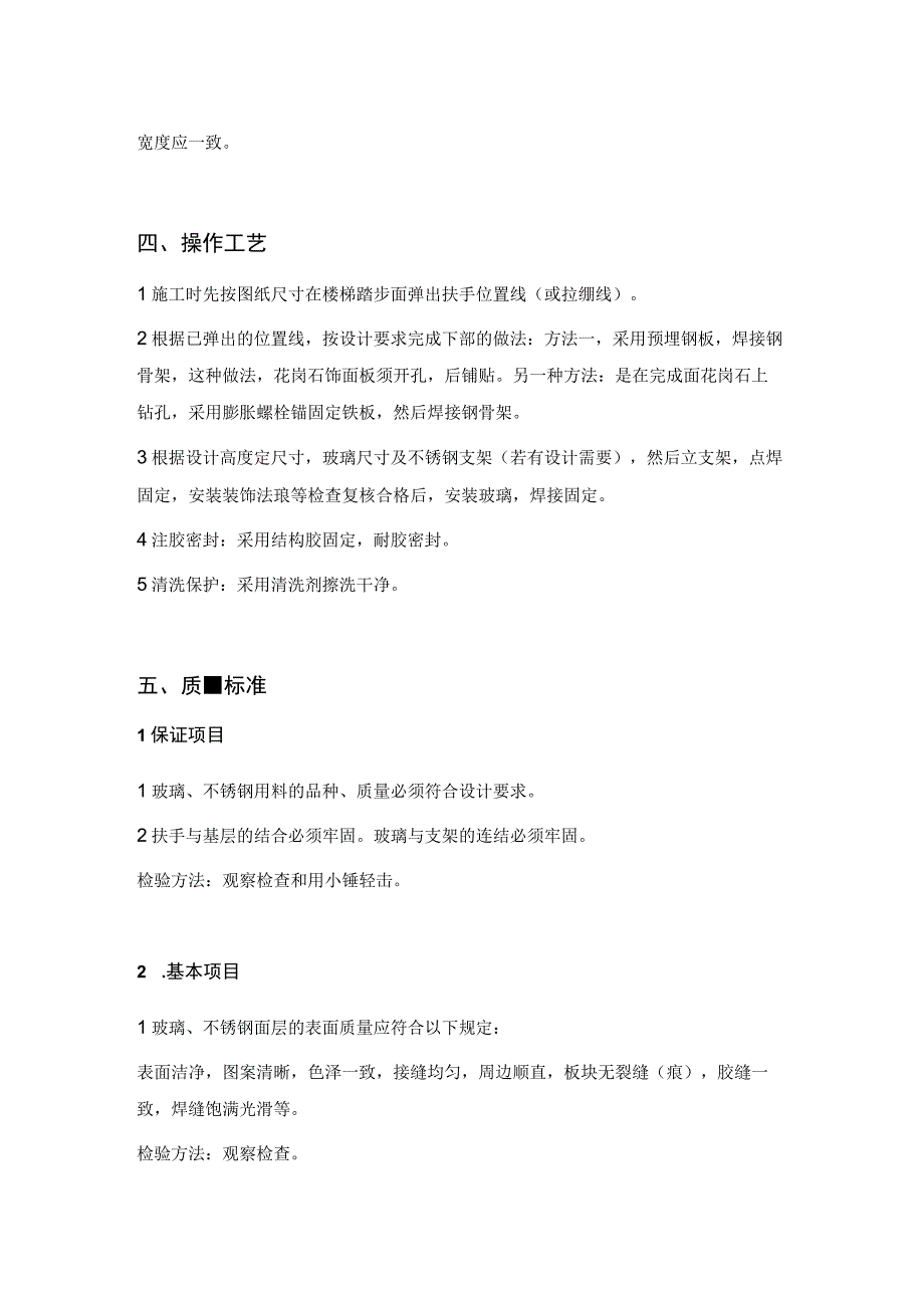 楼梯工程施工技术交底(玻璃隔断、不锈钢扶手).docx_第2页