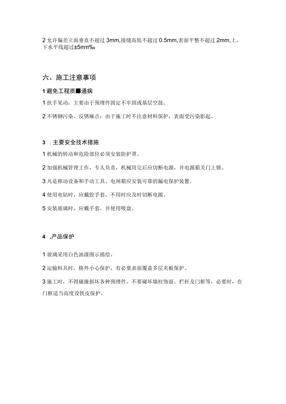 楼梯工程施工技术交底(玻璃隔断、不锈钢扶手).docx_第3页