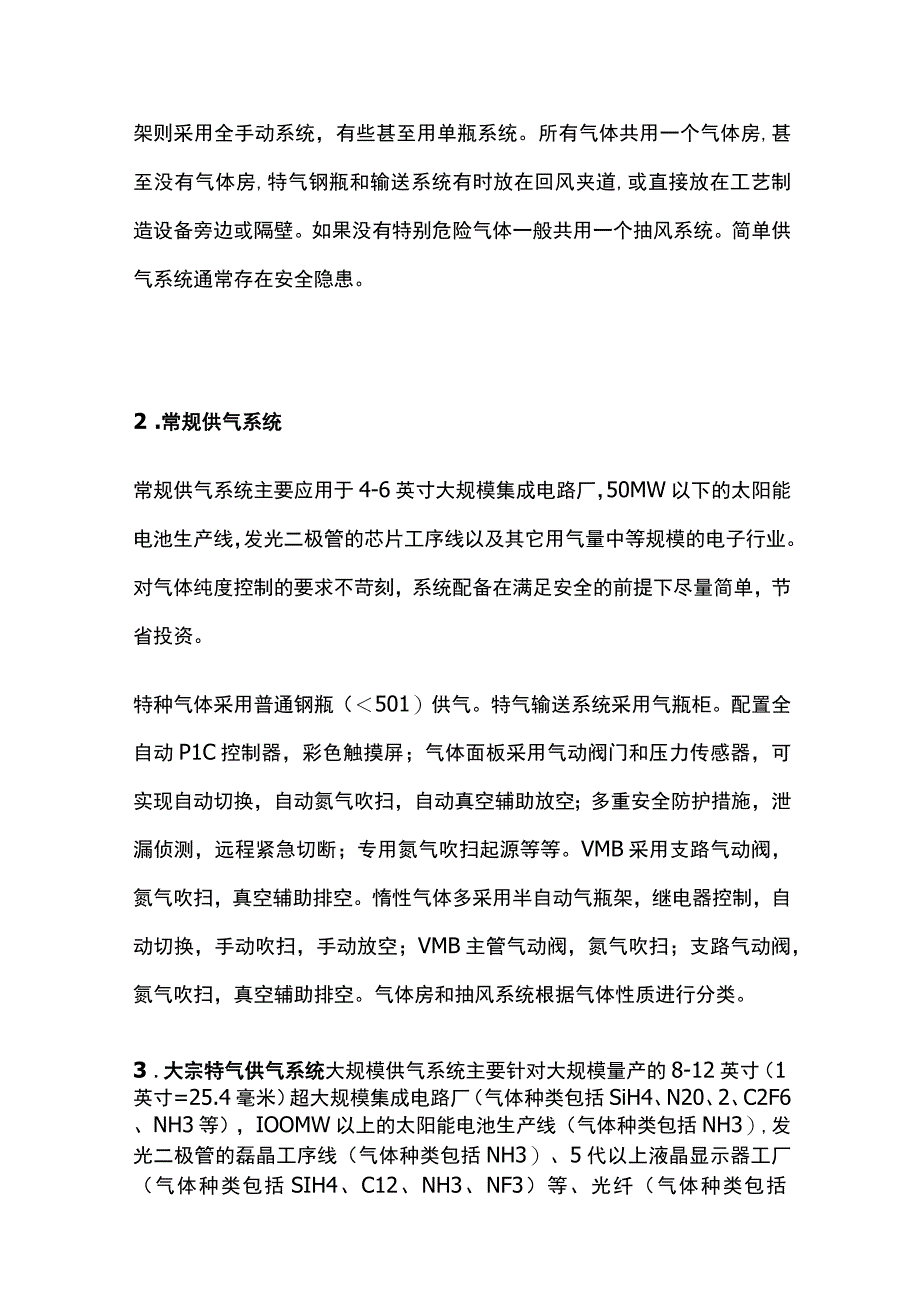 特种气体系统的设计与施工.docx_第2页