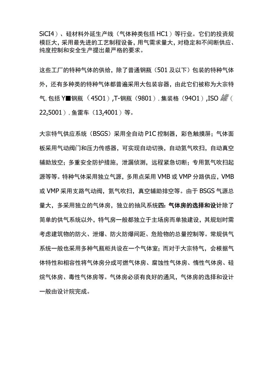 特种气体系统的设计与施工.docx_第3页