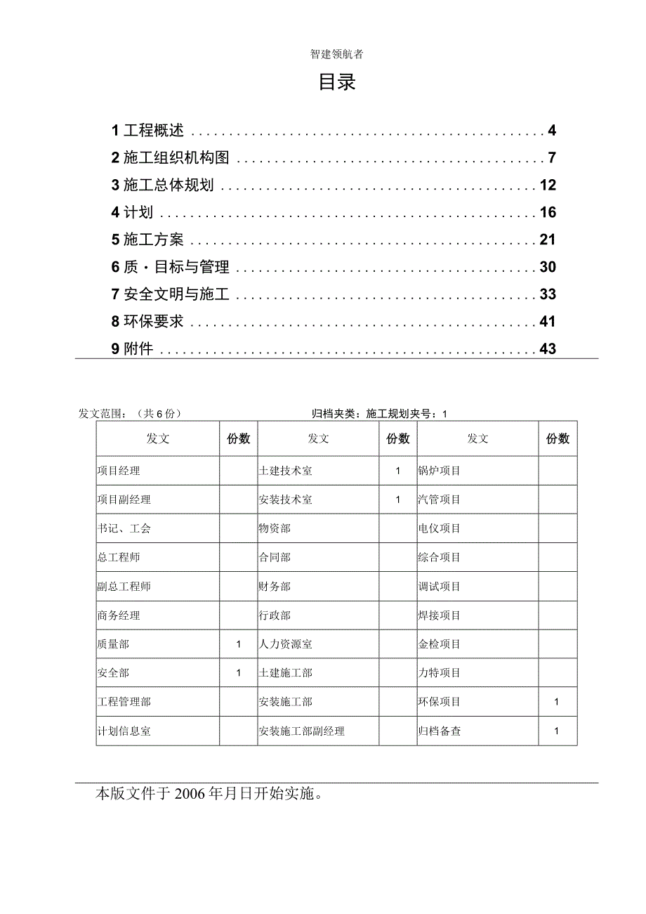 电厂烟气脱硝工程施工组织设计_2.docx_第3页