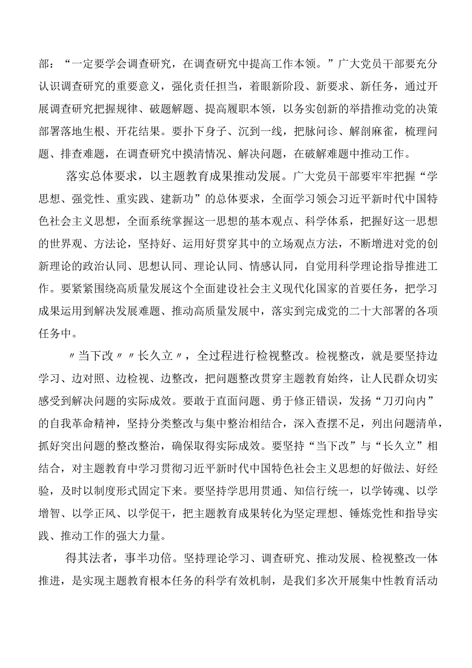 深入学习贯彻主题教育专题学习研讨材料、心得体会多篇.docx_第2页