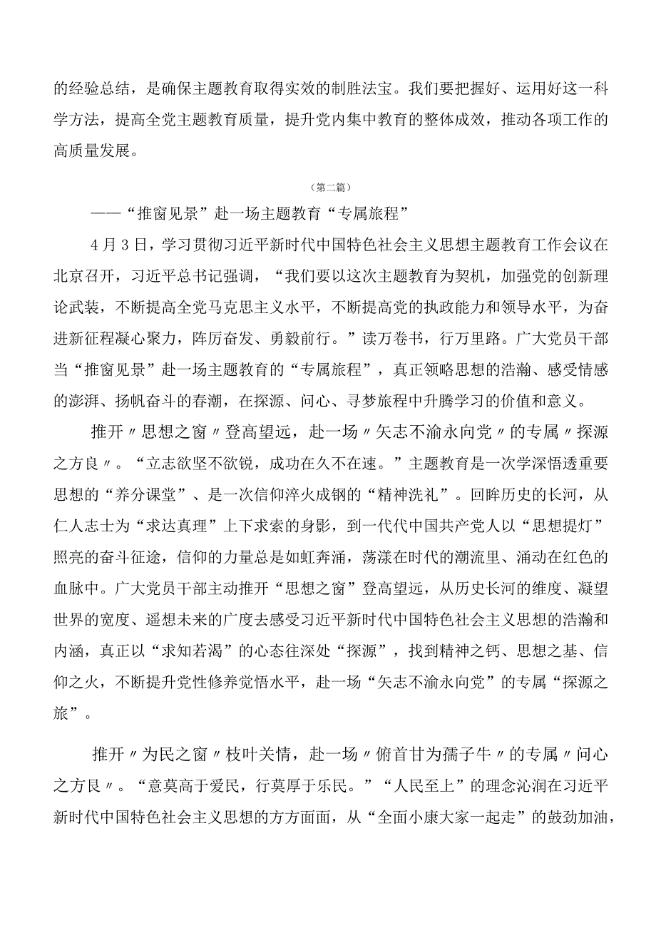 深入学习贯彻主题教育专题学习研讨材料、心得体会多篇.docx_第3页