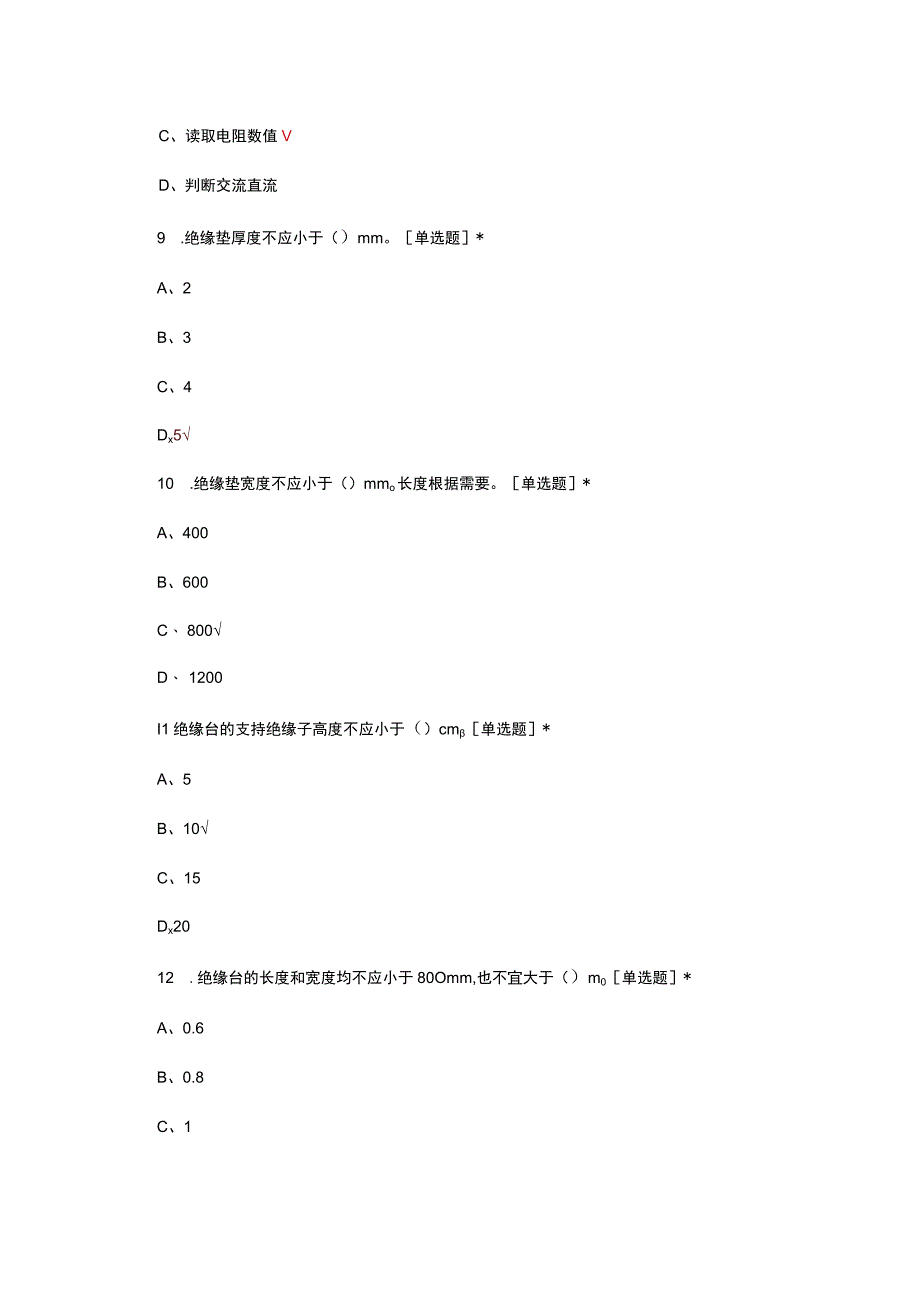 电工安全用具与安全标志专项考核试题.docx_第3页