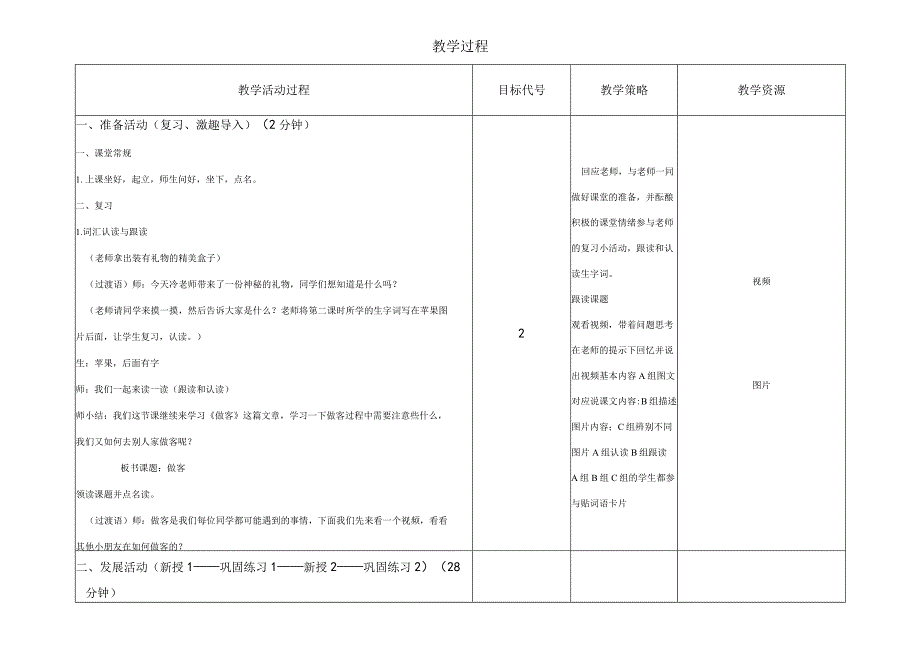 特殊教育：冷潇潇-教案11-《做客礼仪》.docx_第3页