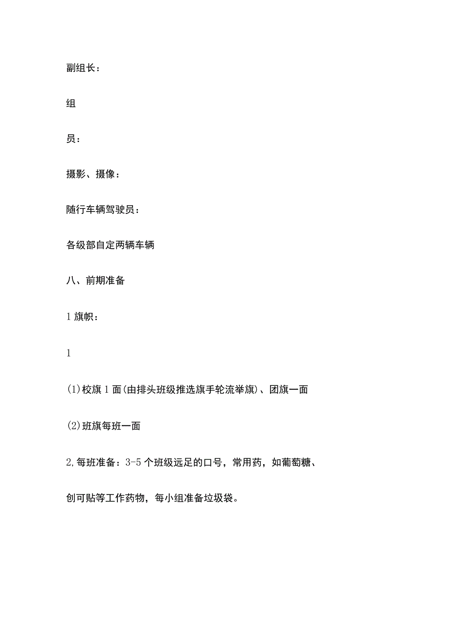 某学校远足活动方案.docx_第2页