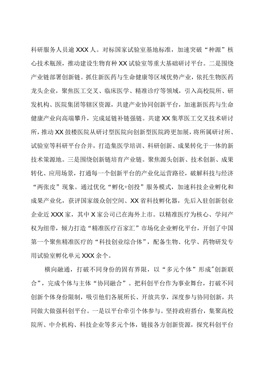 某区推动科创产业发展的调查报告.docx_第2页