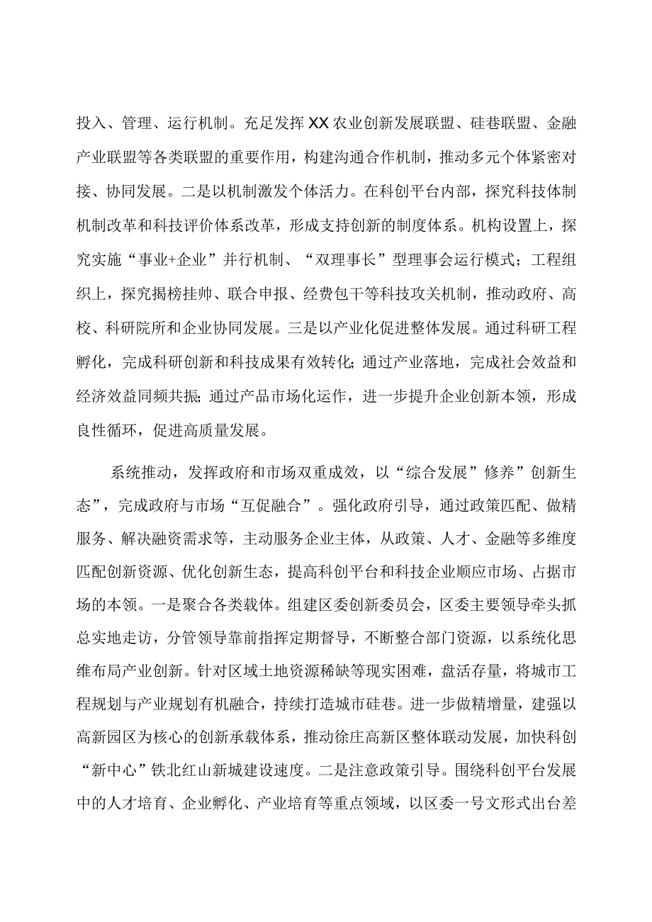 某区推动科创产业发展的调查报告.docx_第3页