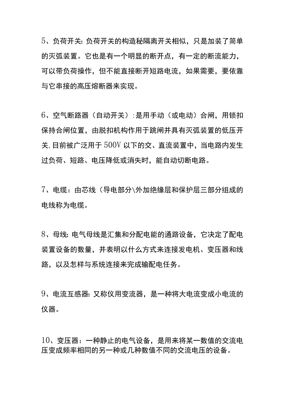 电工证考试测试题带答案.docx_第2页