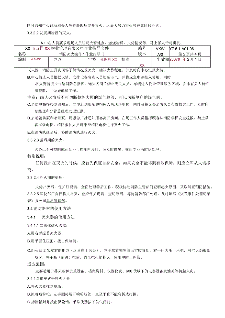 物业公司消防灭火操作作业指导书.docx_第2页