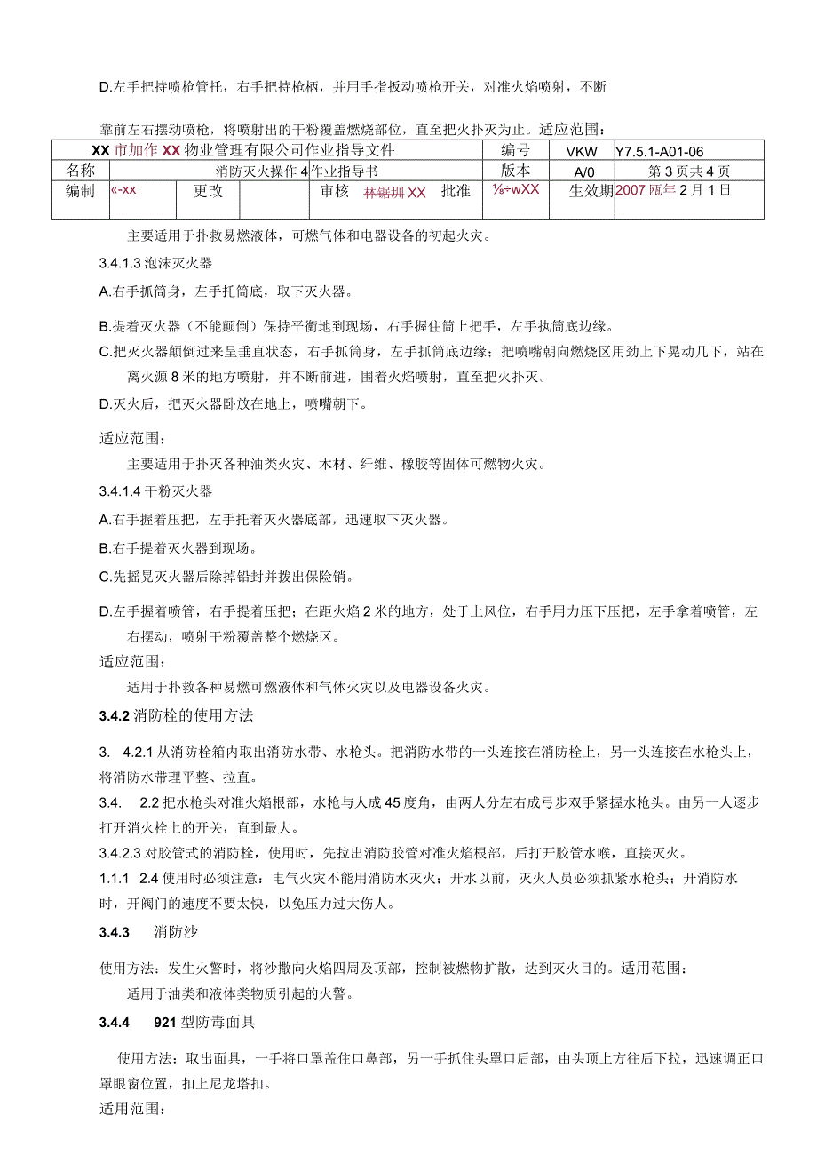 物业公司消防灭火操作作业指导书.docx_第3页