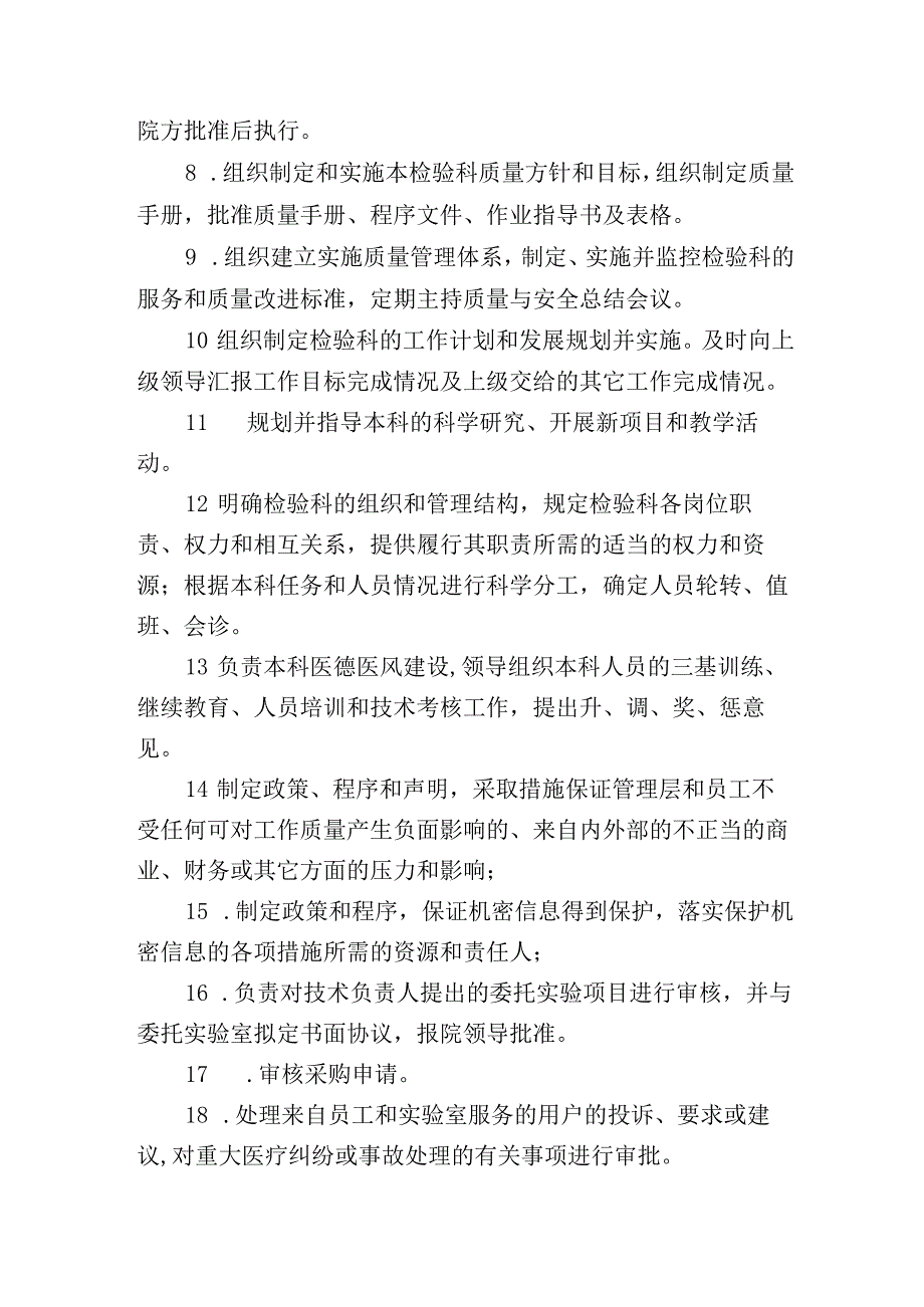 检验科人员职责.docx_第2页