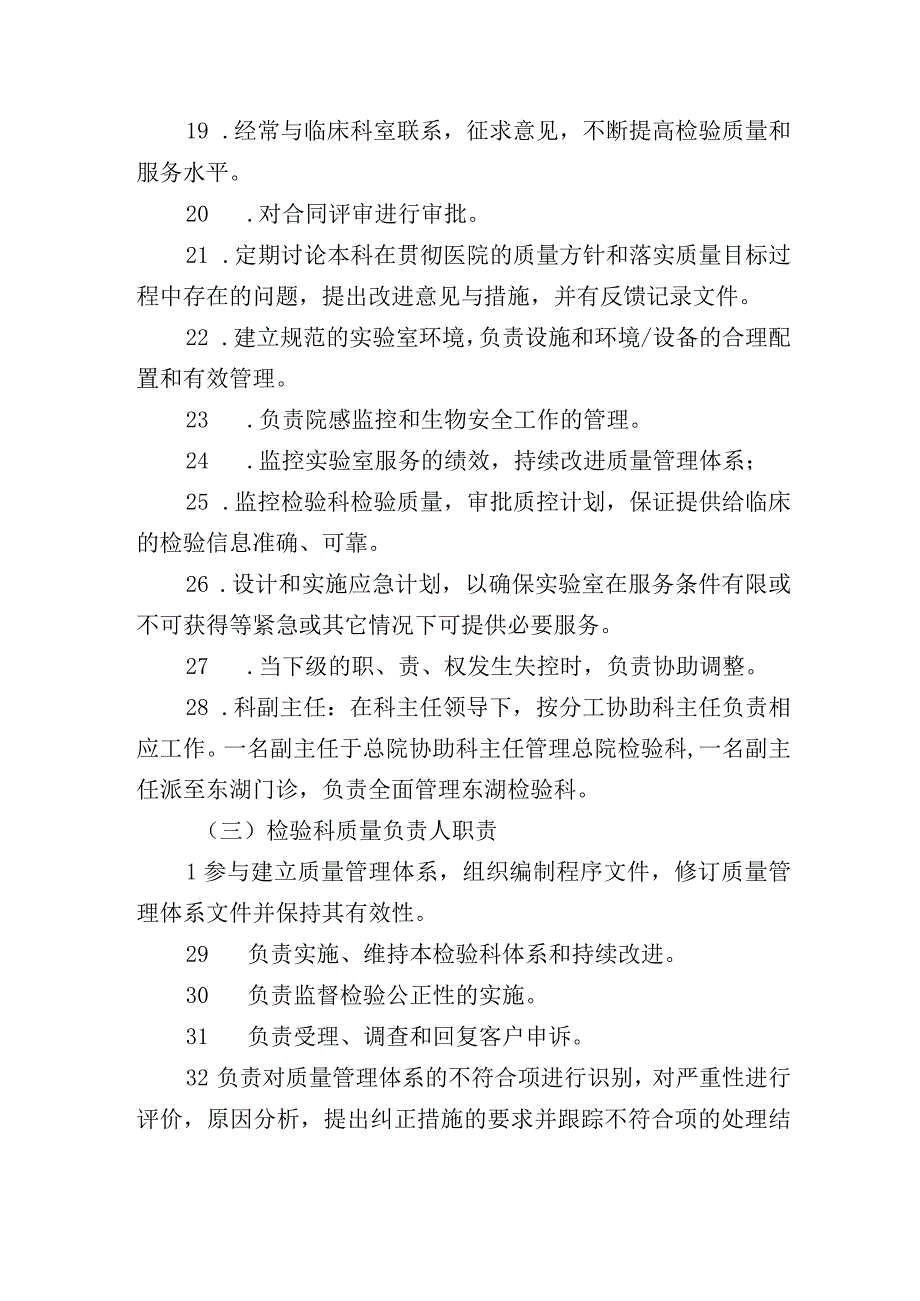 检验科人员职责.docx_第3页