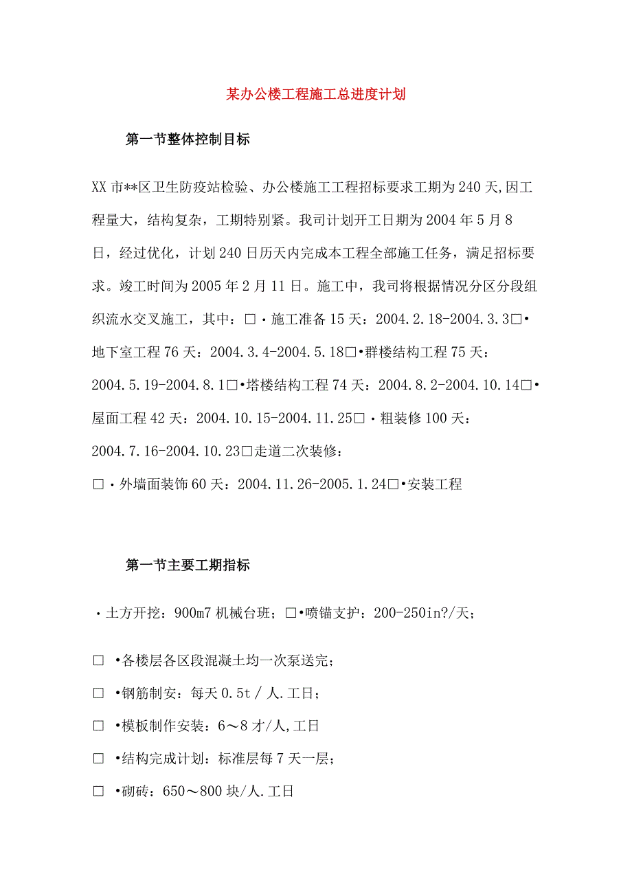 某办公楼工程施工总进度计划.docx_第1页