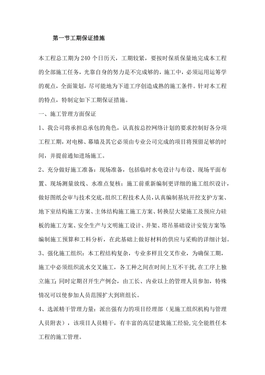 某办公楼工程施工总进度计划.docx_第3页