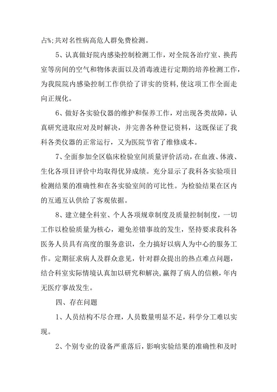 检验科个人工作总结 篇9.docx_第3页