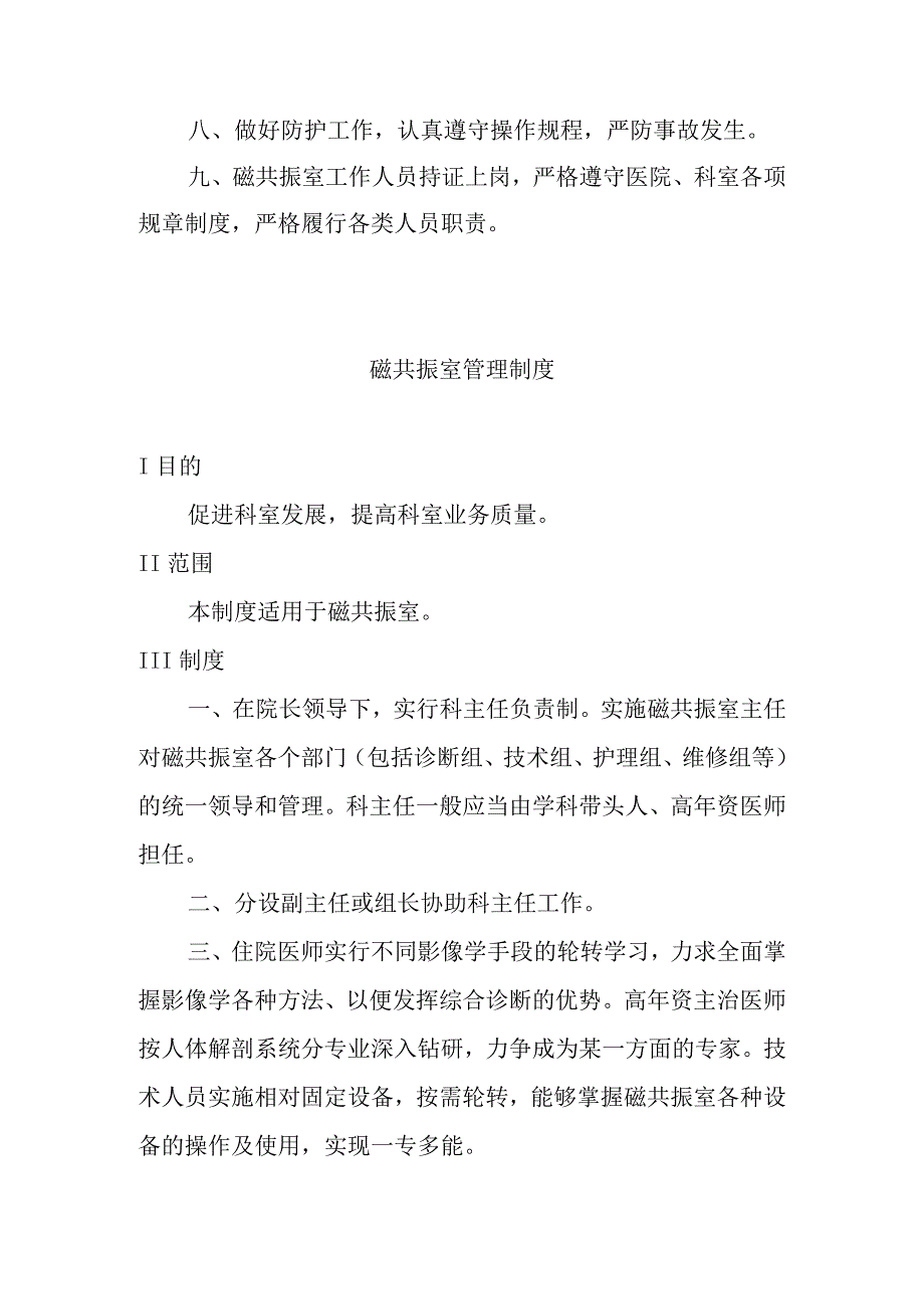 磁共振室工作制度汇编.docx_第2页